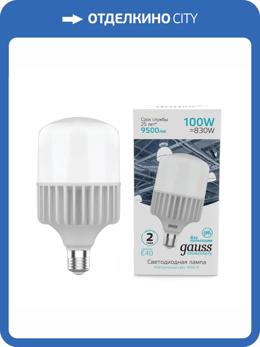Лампа светодиодная Gauss E40 100W 4000K матовая 63420 фото 6