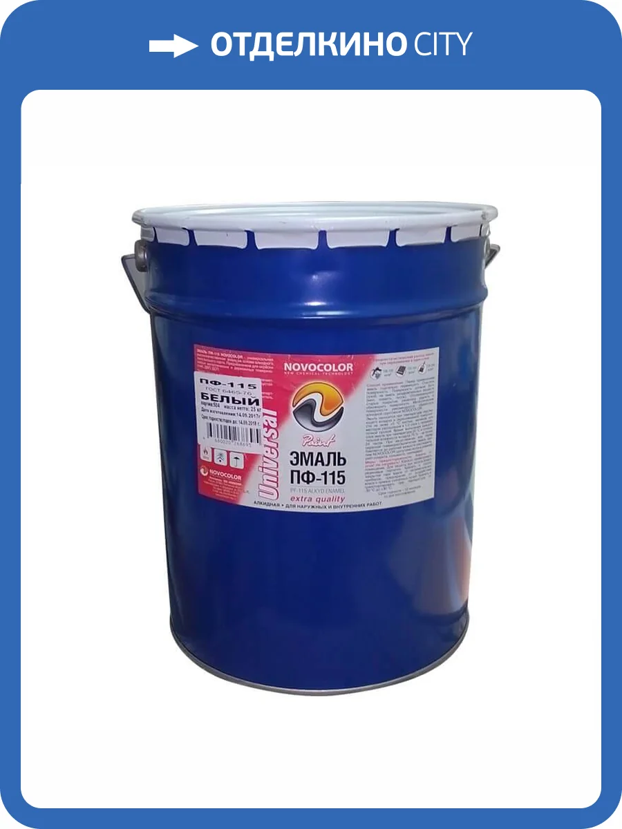 Эмаль Novocolor ПФ-115 светло-серая 25 кг фото 2
