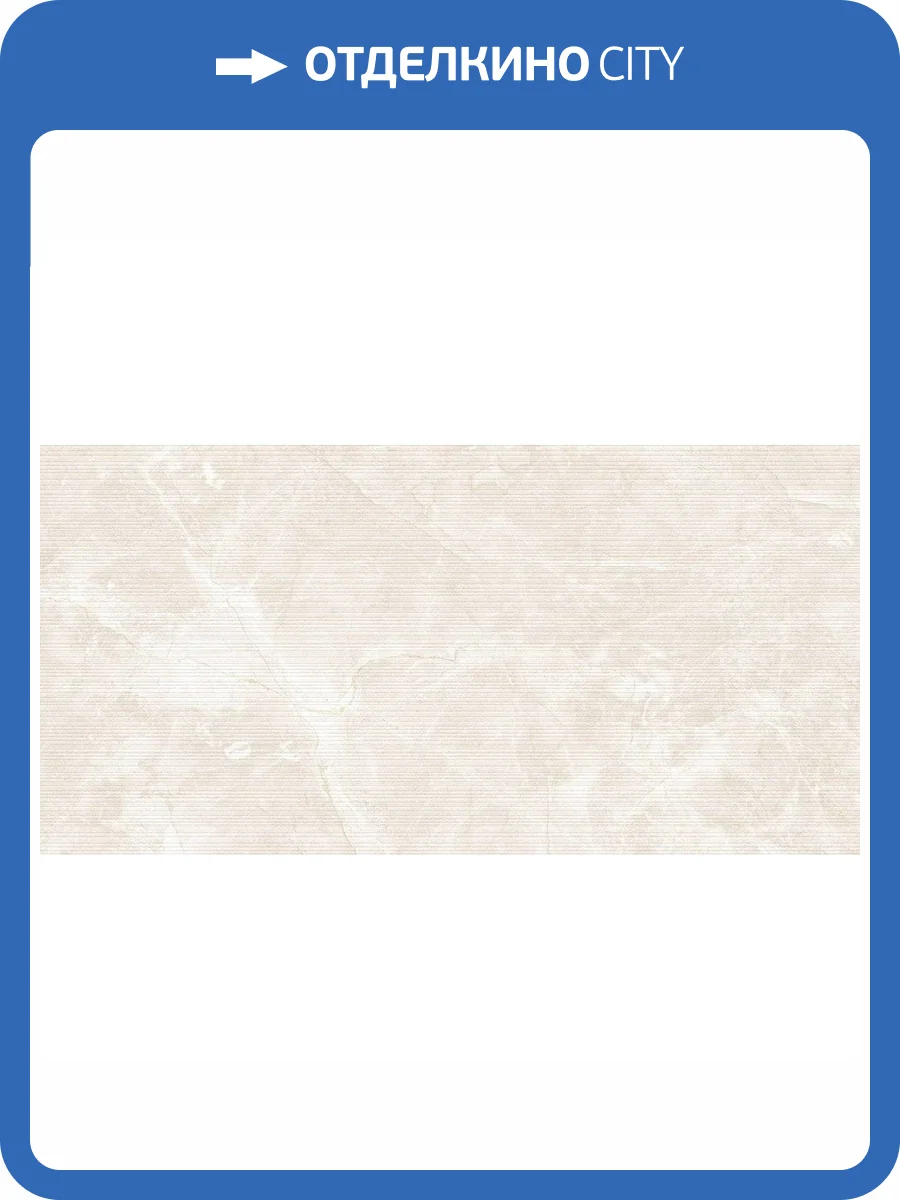 Керамогранит Ocean ceramic OC0000212 Georgio Crema Structure 60x120 фото 5