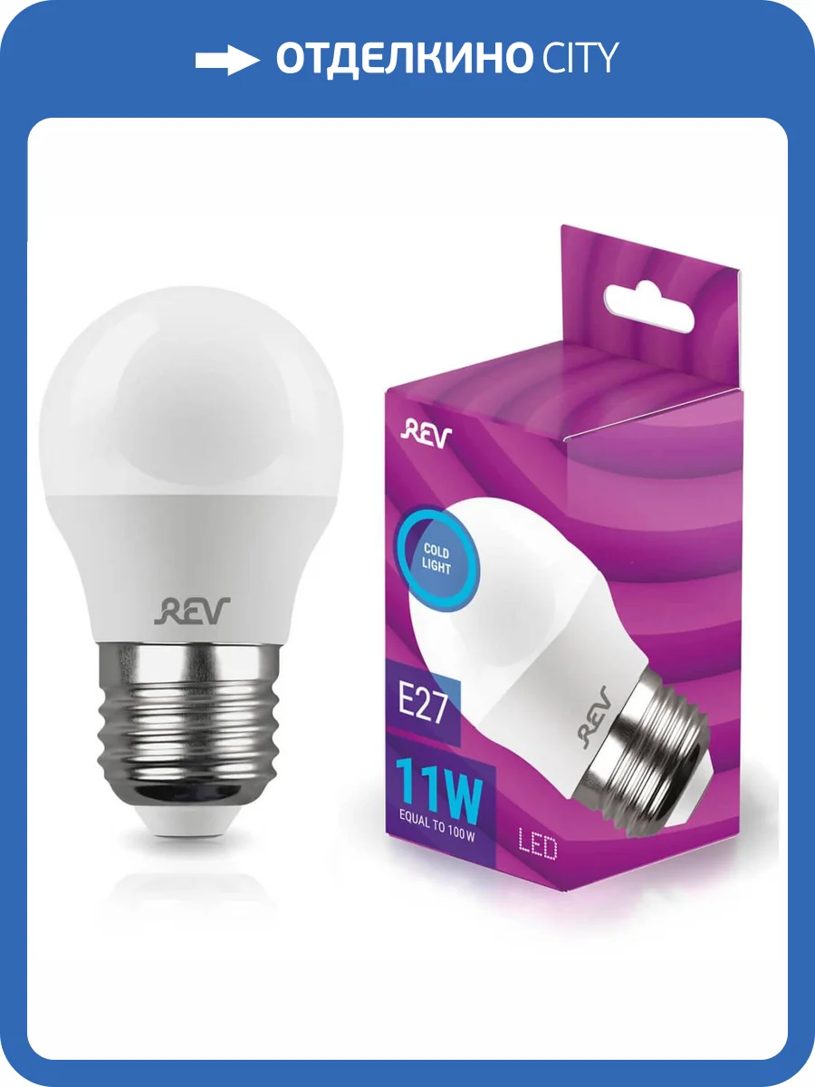 Лампа светодиодная REV G45 Е27 11W 6500K холодный белый свет шар 32522 2 фото 3