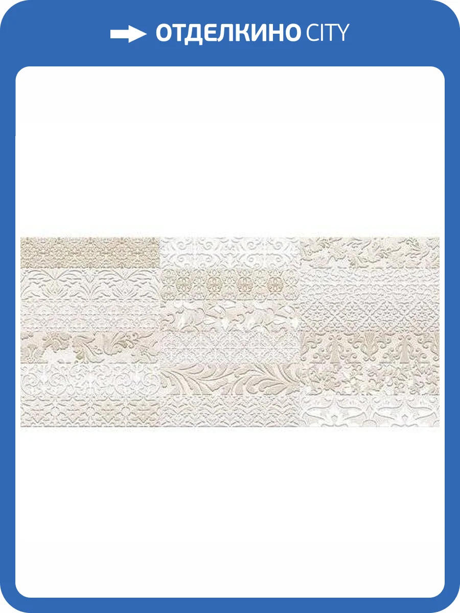 Вставка Cersanit Atria AN2G011 Бежевая 20x44 фото 2