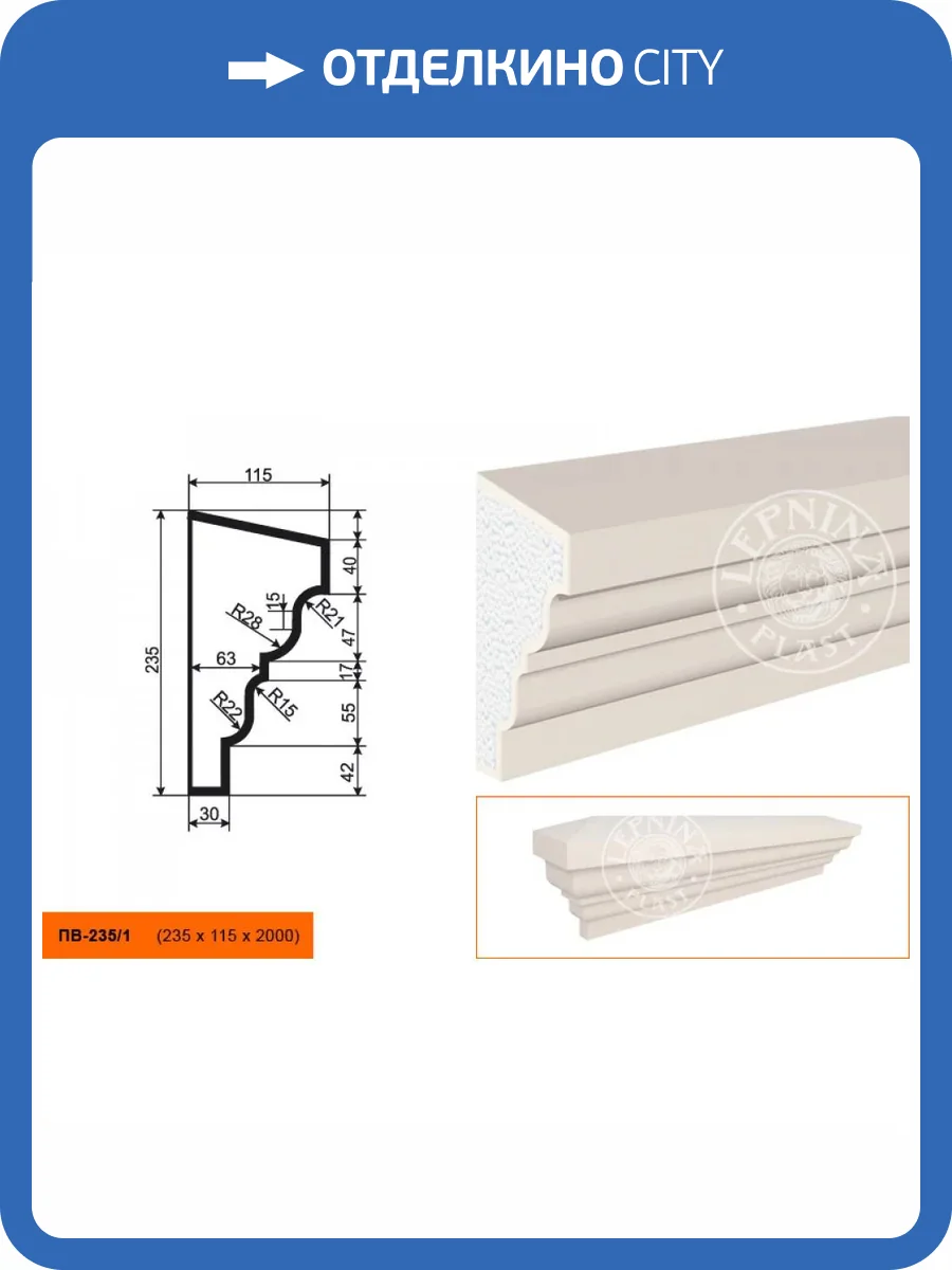 Подоконник LepninaPlast ПВ-235/1 200x11.5x23.5 фото 2