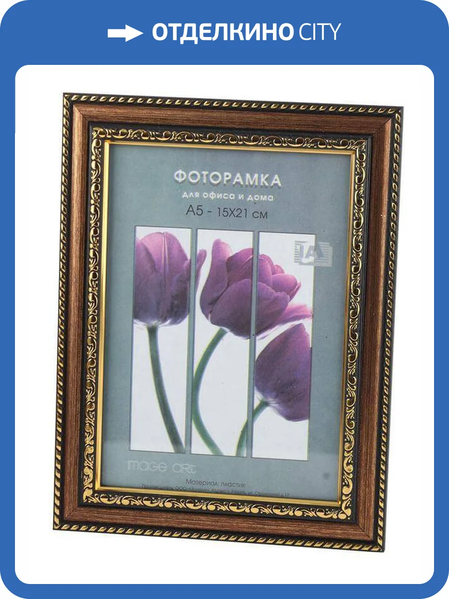 Фоторамка Interior Office Б0030720 (15х21 см) фото 2