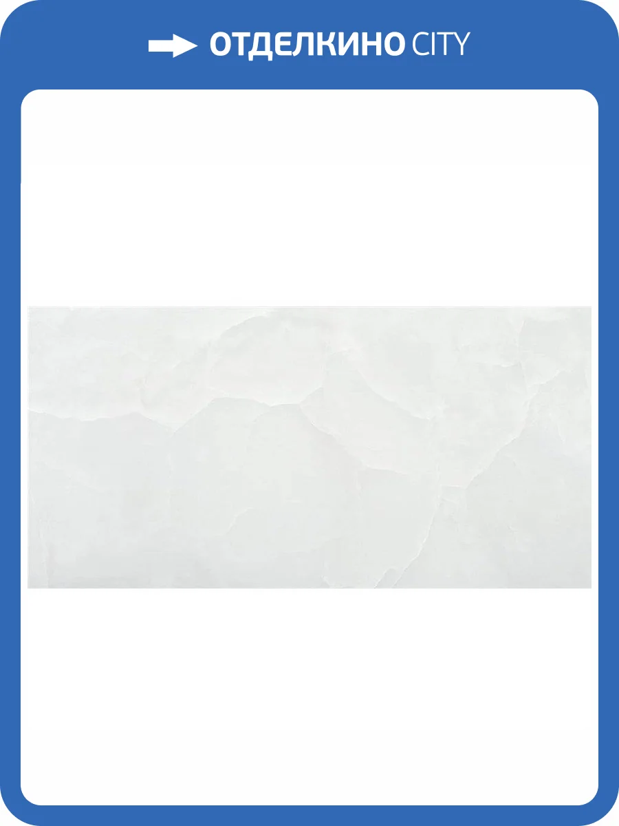 Керамогранит Keratile Baikal CAS1BAIKCPHA White Pulido 59x119 фото 2