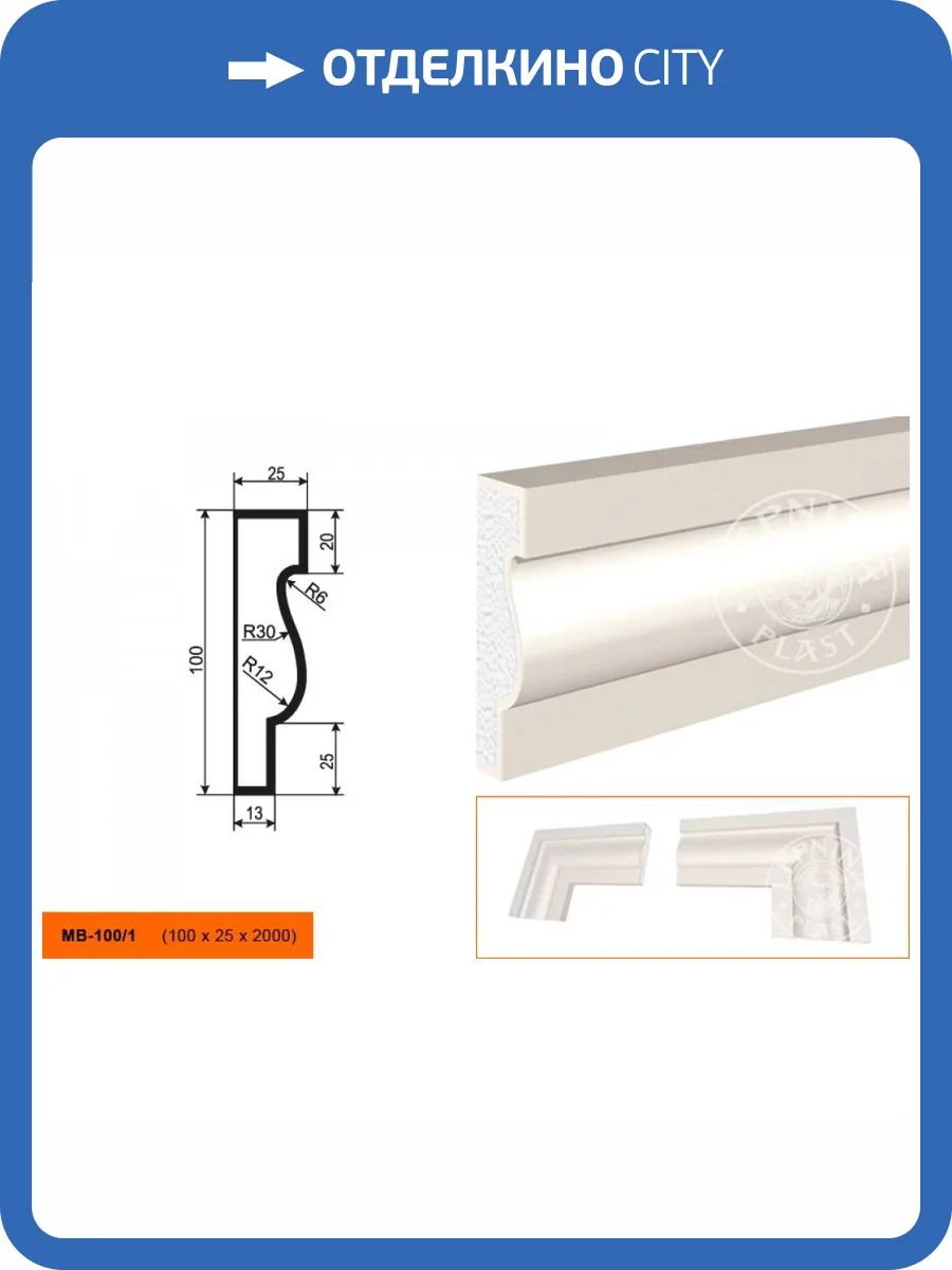 Молдинг LepninaPlast МВ-100/1 200x2.5x10 фото 2