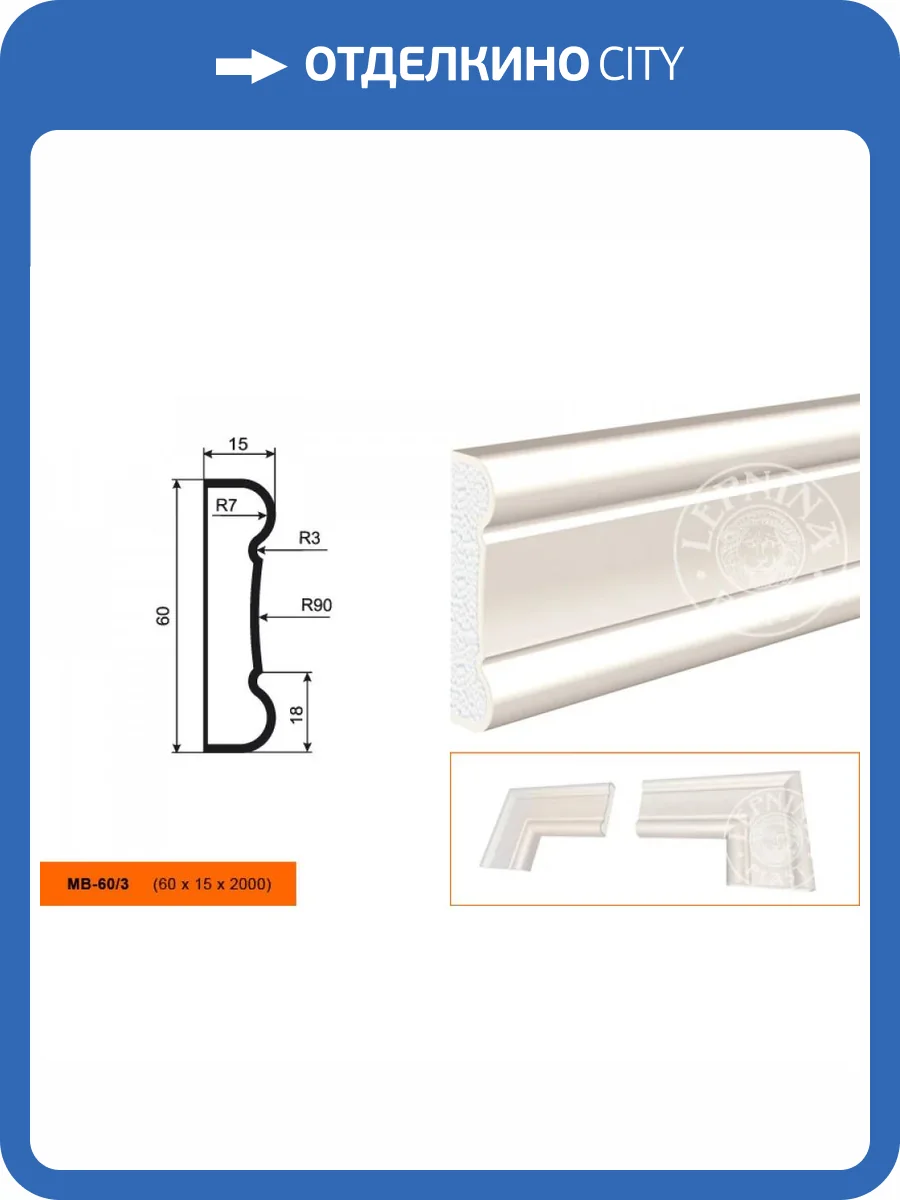 Молдинг LepninaPlast МВ-60/3 200x1.5x6 фото 2