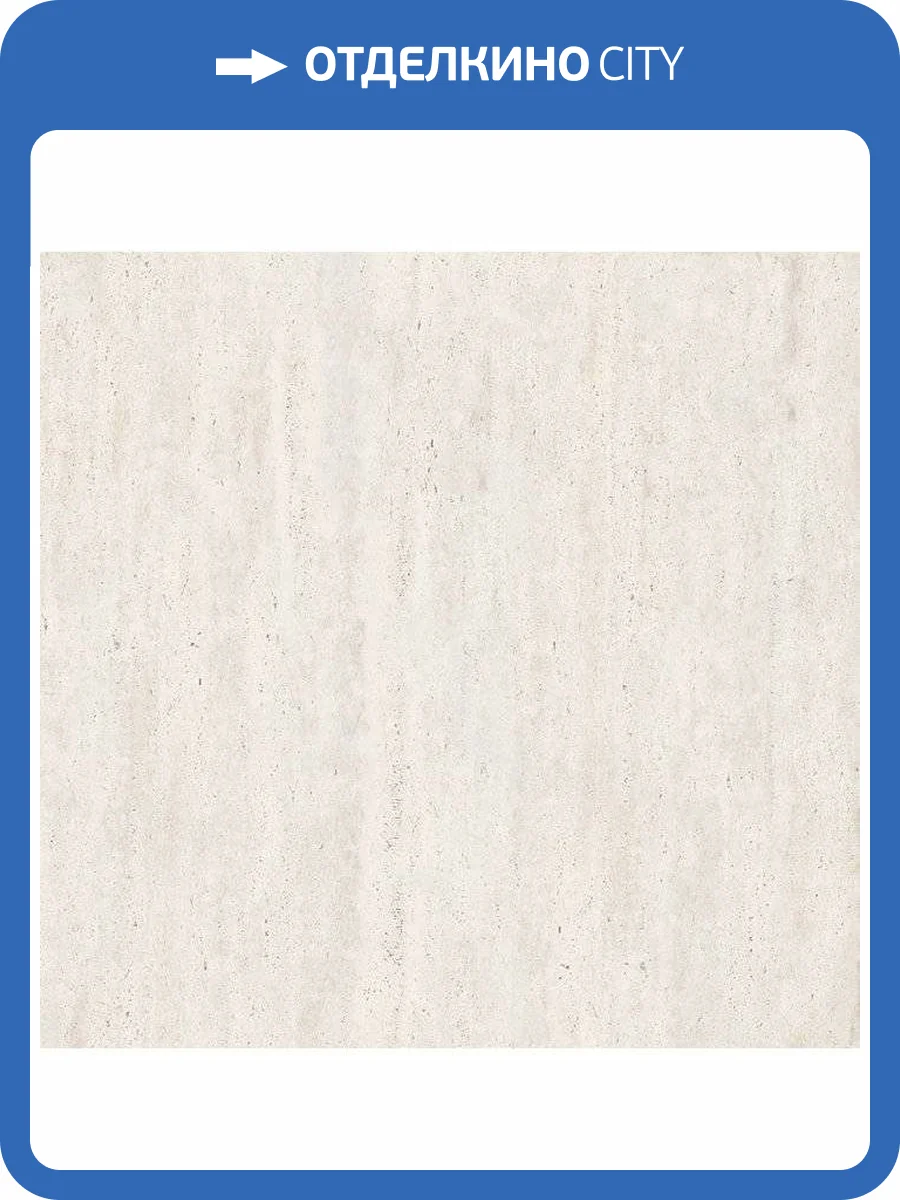 Керамогранит Casalgrande Padana Marmoker 2950061 Travertino Bianco 59x59 фото 2