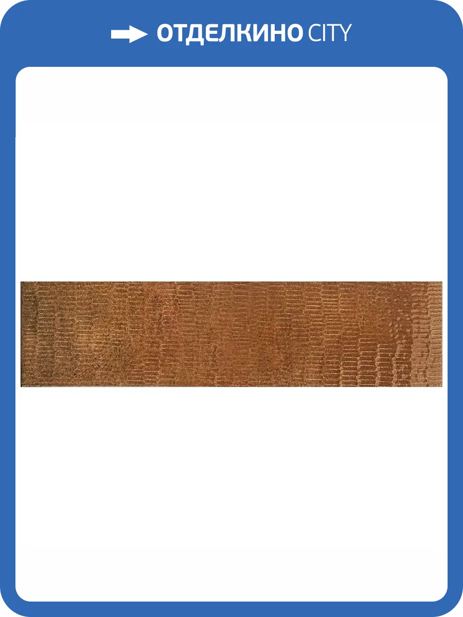 Керамогранит Settecento Inciso 154612 Brick Earth 7.5x30 фото 23