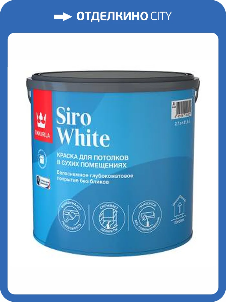 Краска для потолка антибликовая Tikkurila Siro White глубокоматовая 2.7 л фото 2