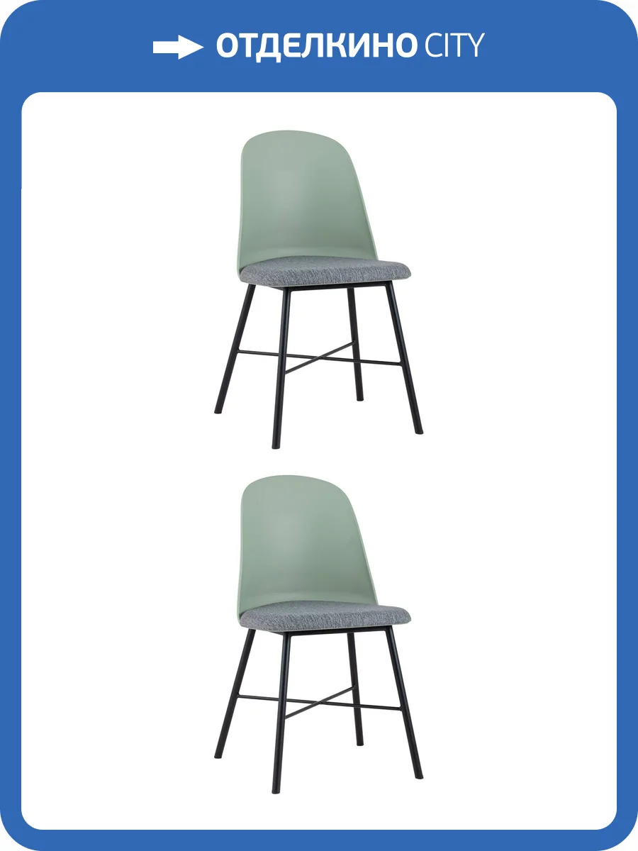 Набор из 2 стульев Stool Group Shell 8336 greyish green 70077 X2 серо-зеленый, с мягким сиденьем фото 9
