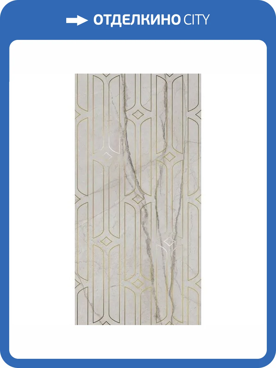 Декор Kerama Marazzi Ифран KMD3STA029BR Серый Светлый Глянцевый Обрезной 60x119.5 фото 12