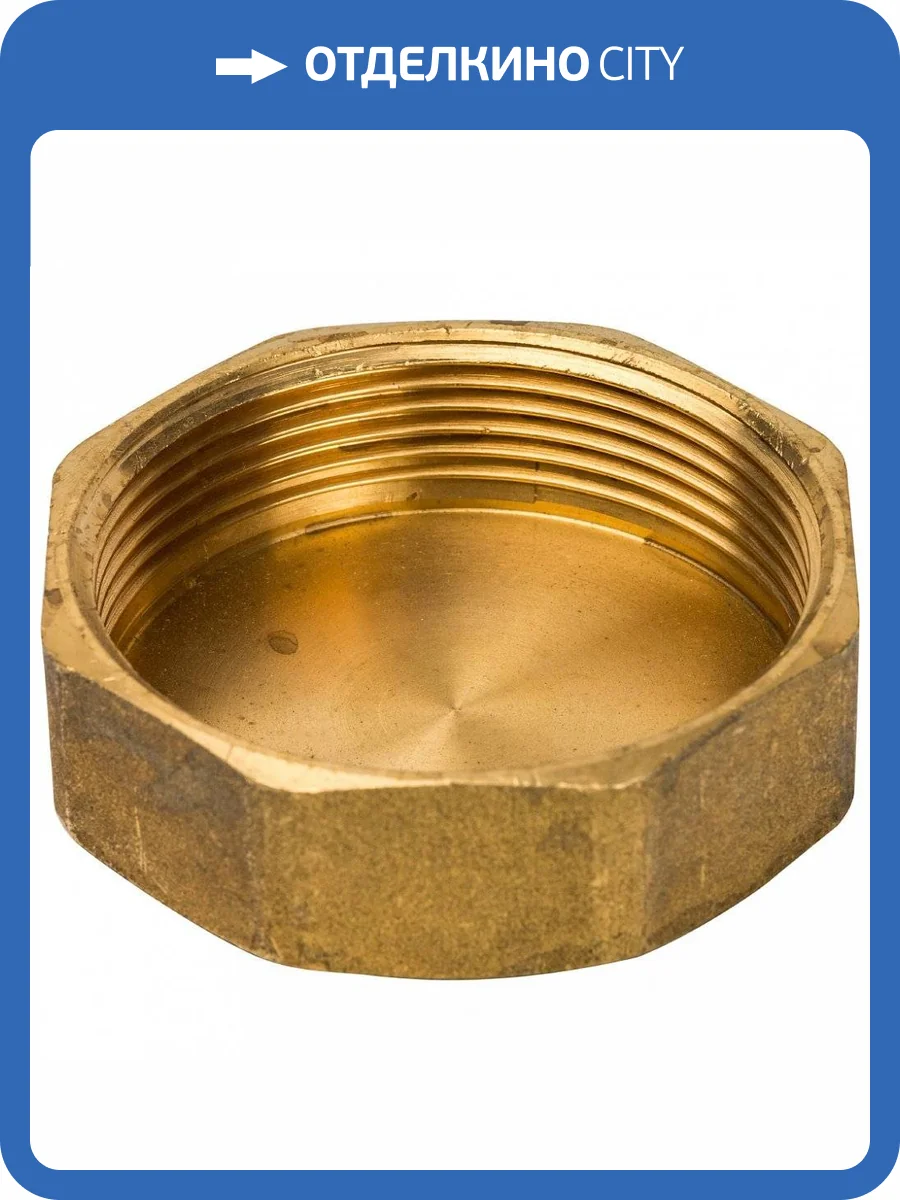 Заглушка Stout внутренняя резьба 2, латунь фото 4