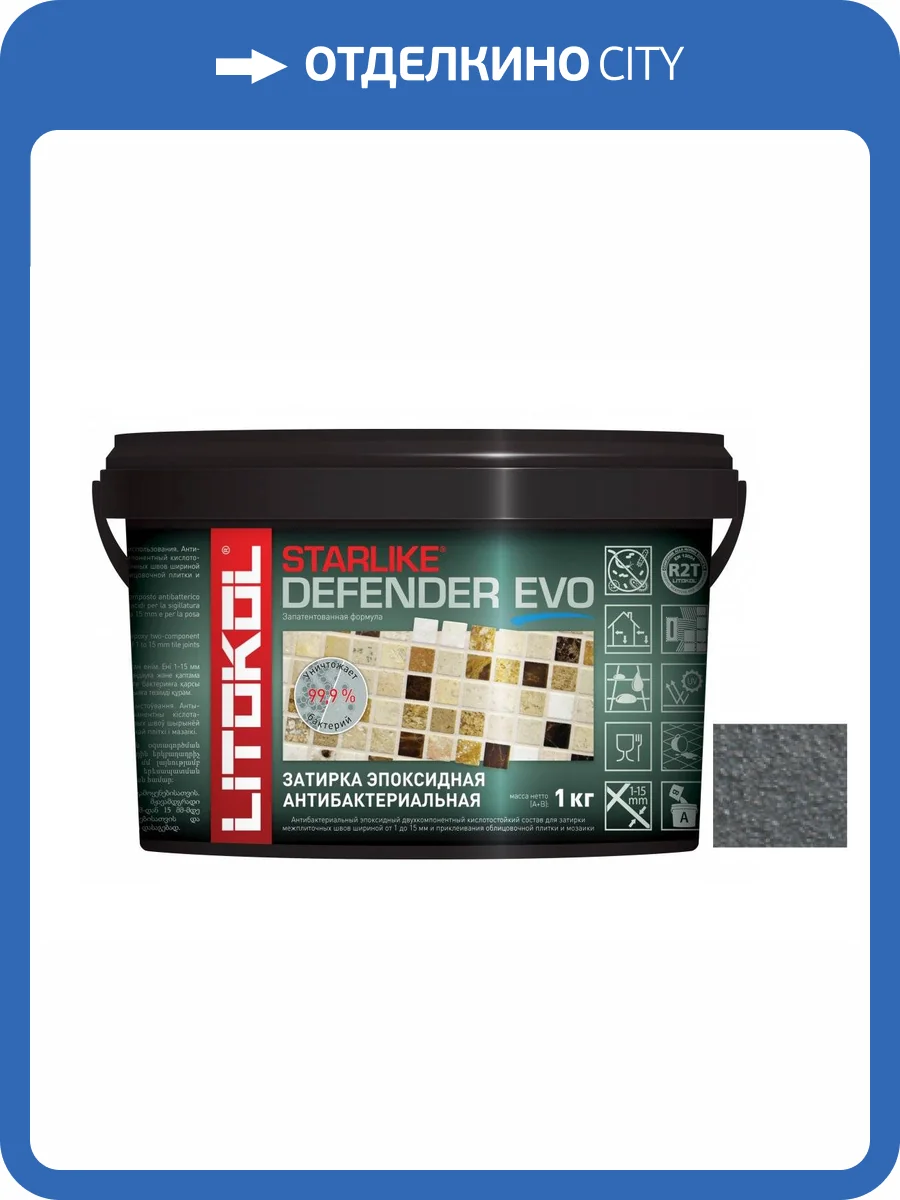 LITOKOL STARLIKE DEFENDER EVO S.130 Grigio Ardesia (1кг) фото 2