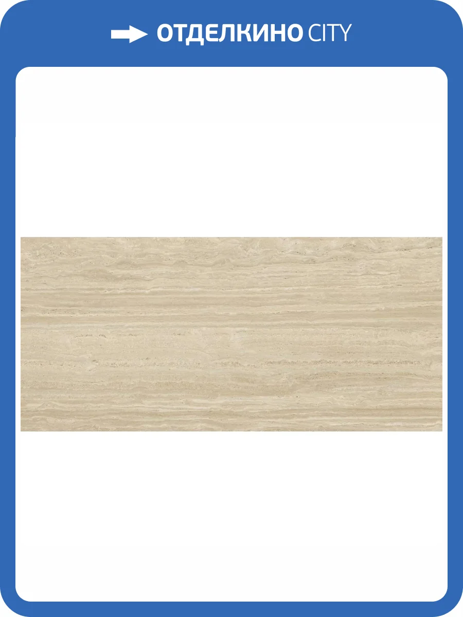 Керамогранит Baldocer Venice Miele Natural Rect 120x260 фото 18