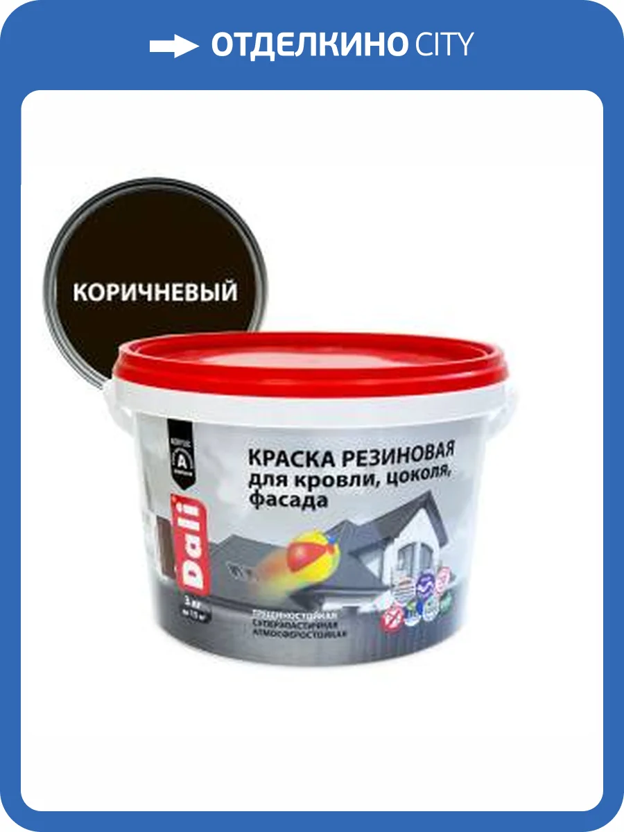 Краска резиновая трещиностойкая акриловая для кровли цоколя фасада Dali коричневый 3 кг фото 2