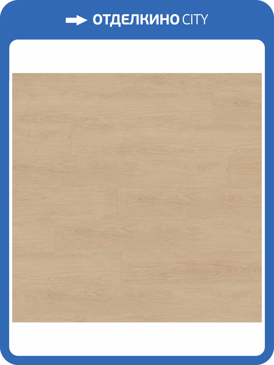 Ламинат My Floor Residence 10/33 4V ML1034 Дуб Модерна бежевый 1845x244 фото 5