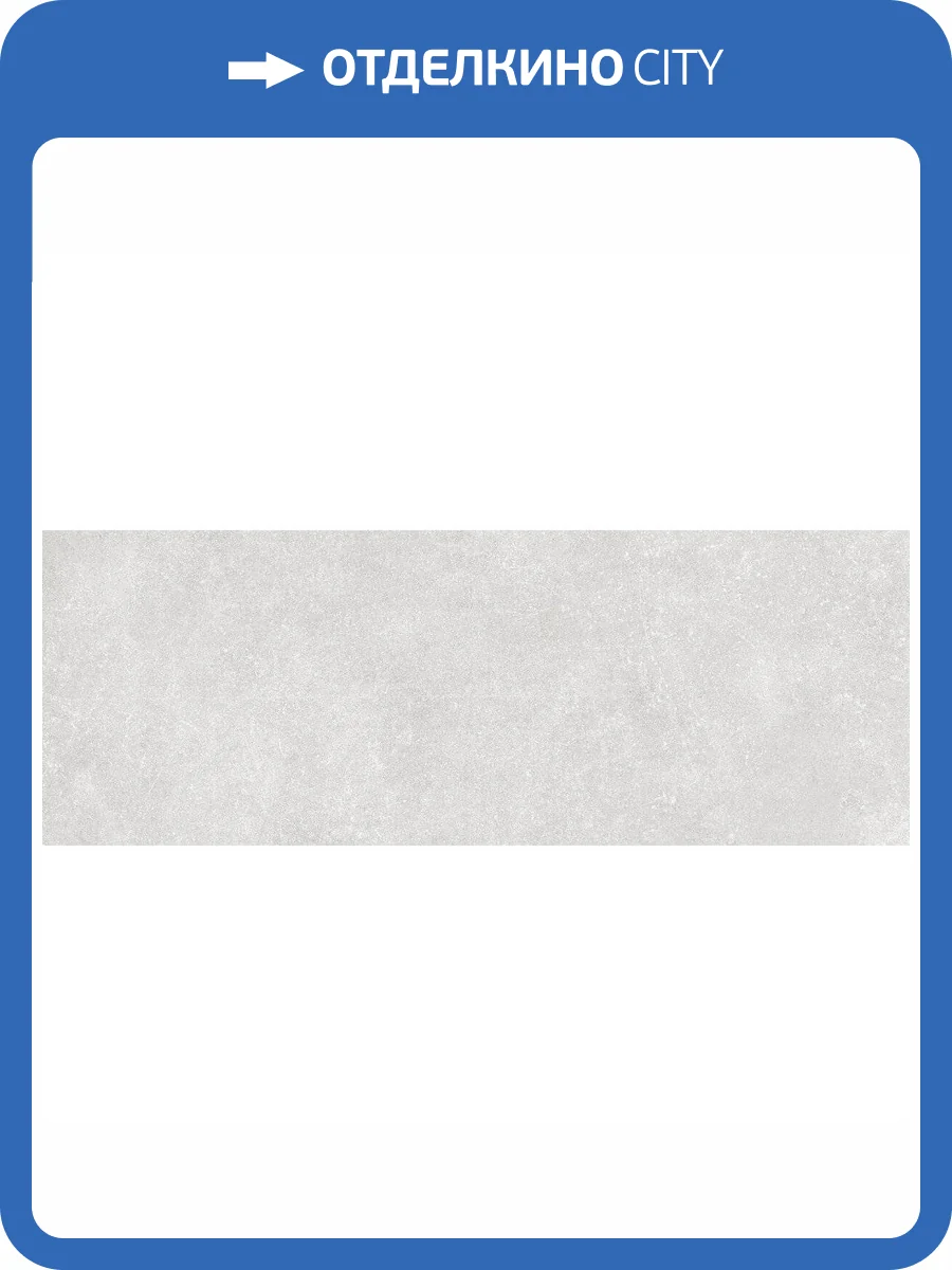 Керамическая плитка Peronda Grunge Grey/32X90/R 32x90 фото 7