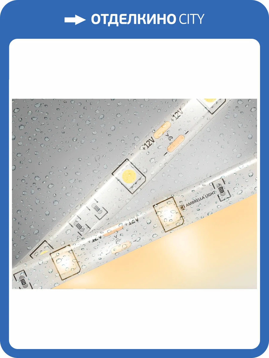 Светодиодная лента Ambrella Light Illumination GS1901 фото 4