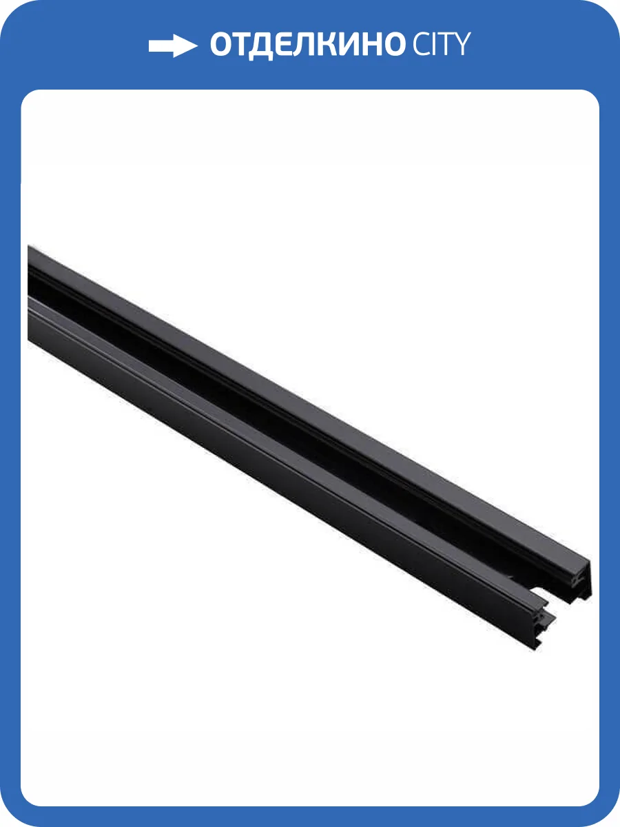 Шинопровод однофазный Nowodvorski Profile 9448 фото 4