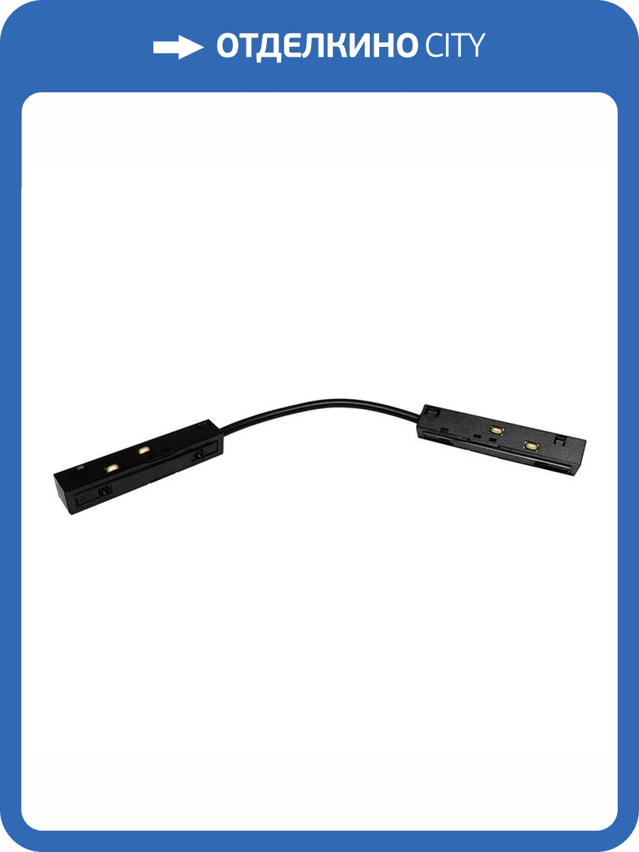 Соединитель шинопровода Wertmark Gudja WTG.L0.60.LP0 фото 2