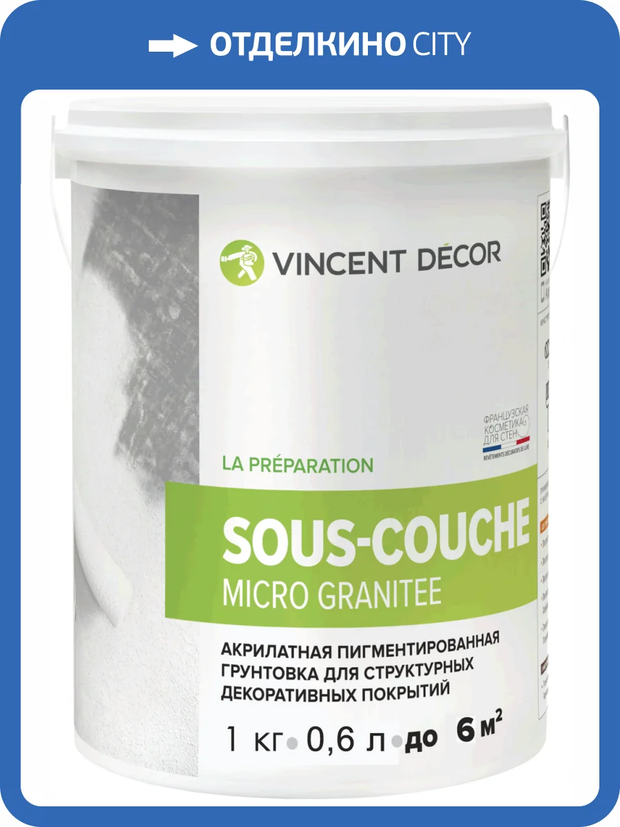 VINCENT DECOR SOUS COUCHE MICRO GRANITEE грунтовка для декоративных штукатурок (4кг) фото 3