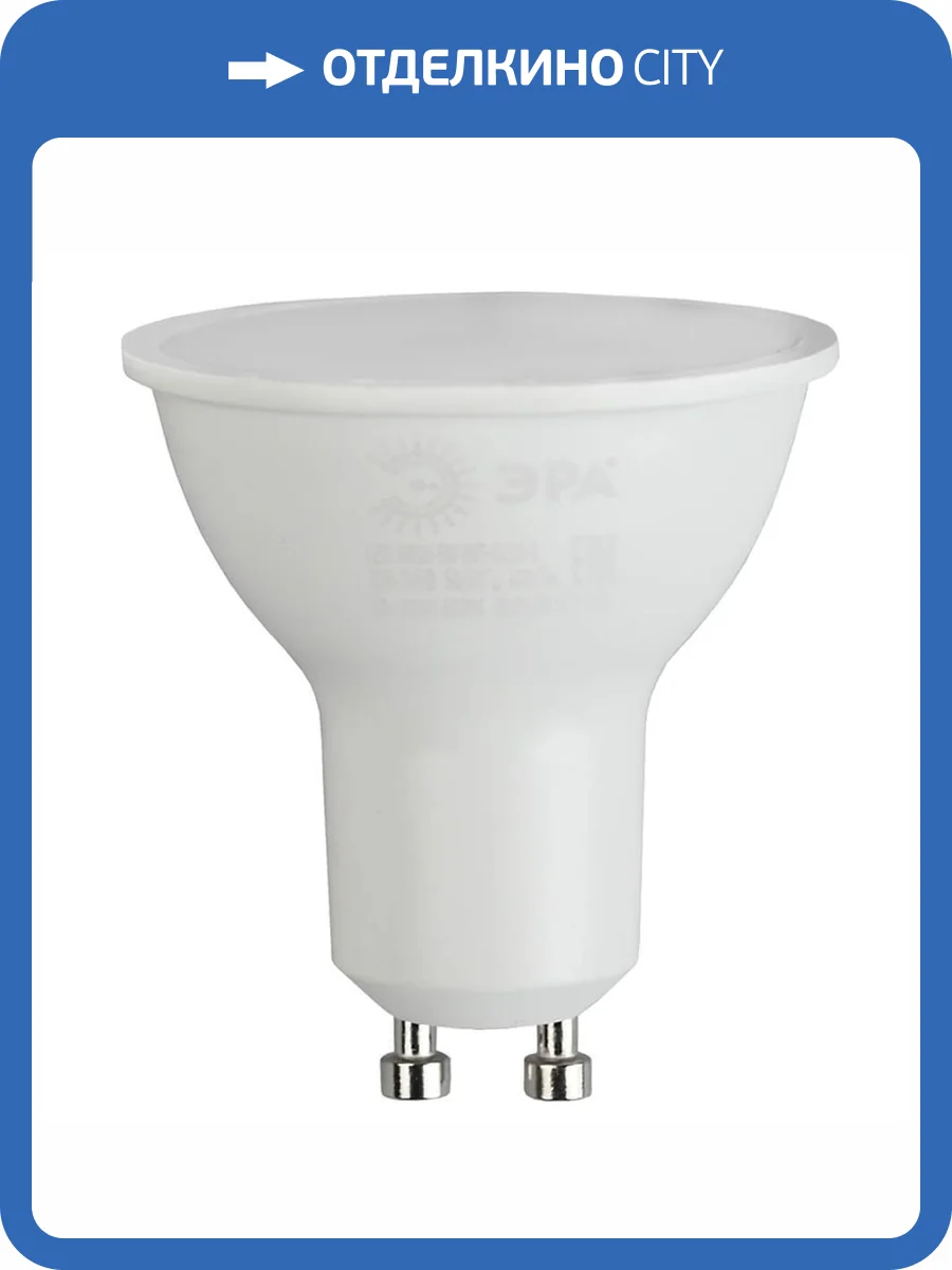 Лампа светодиодная ЭРА GU10 7W 6500K матовая MR16-7W-865-GU10 R Б0045350 фото 5