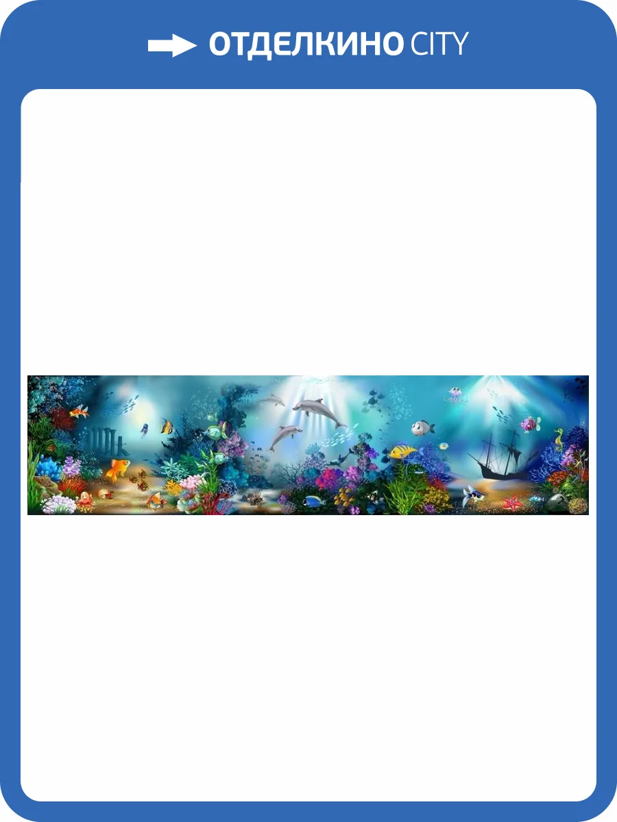 3D Фотообои Artegrafico «На дне океана» KID010 акварель фото 2