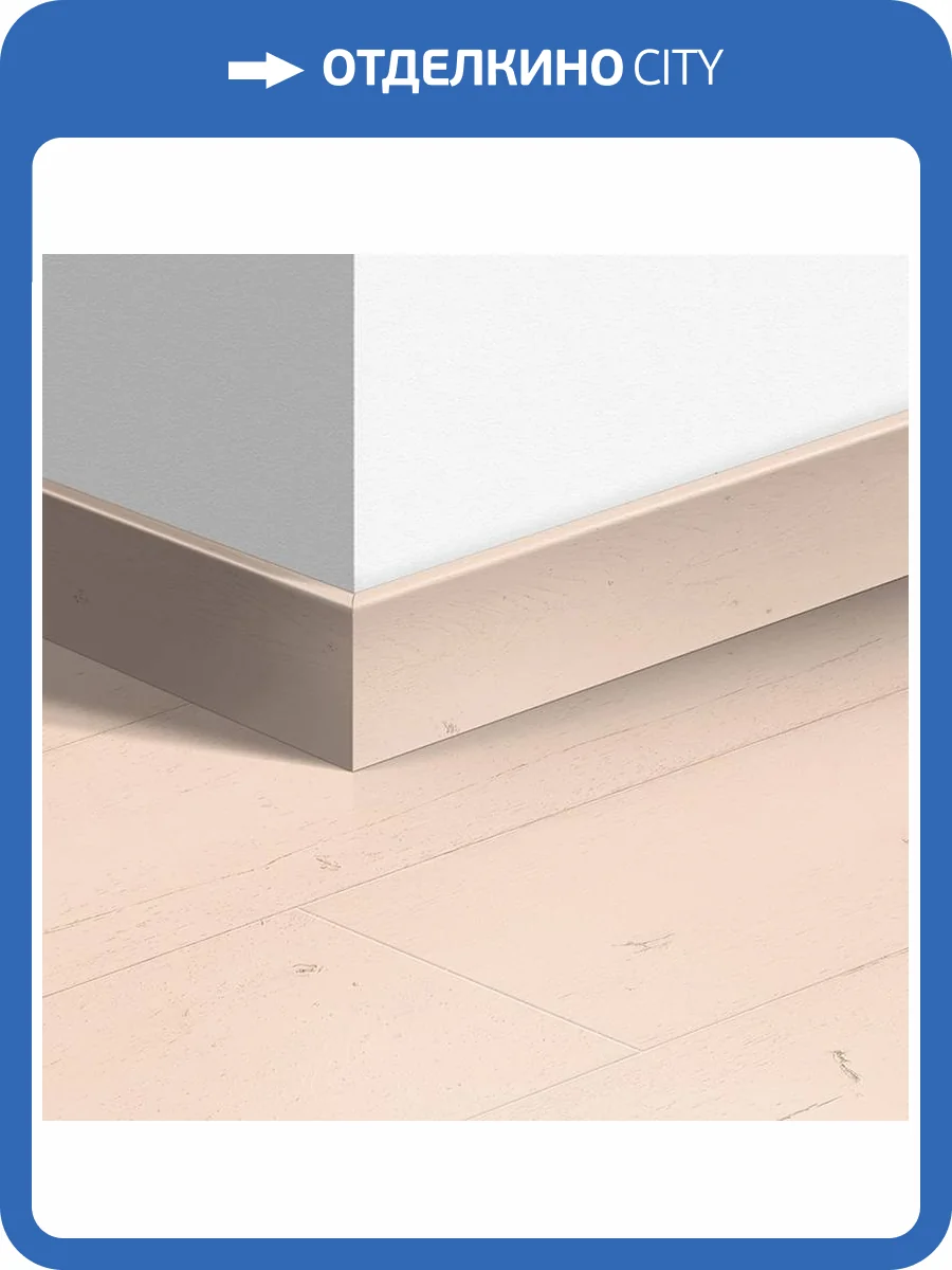 Плинтус Quick-Step QSPSKR04754 77x14x2400 фото 2