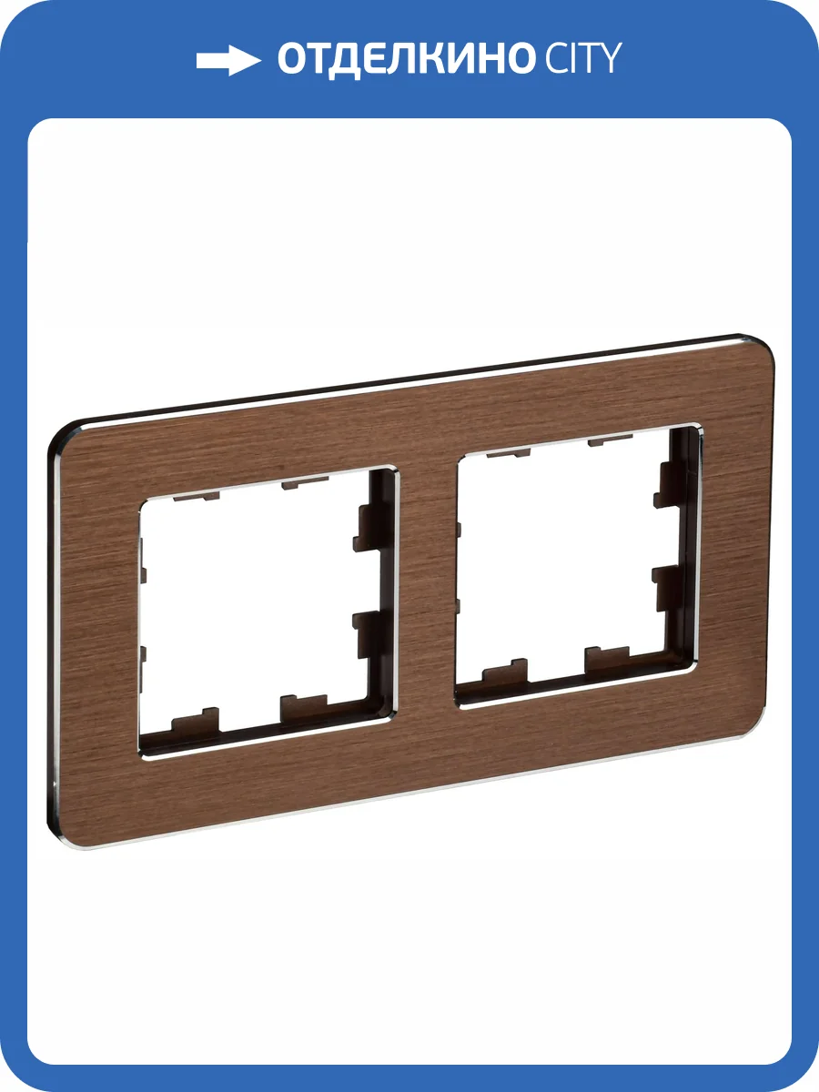 Рамка 2-постовая IEK Brite BR-M22-M-21-K30 коричневый фото 8