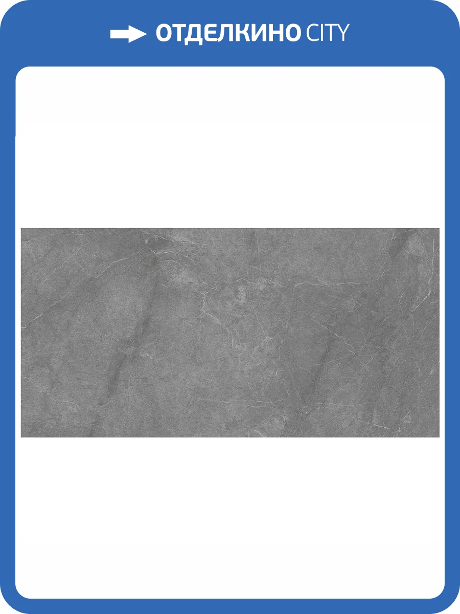 Керамогранит Staro Slim Barcelona Grey Matt 60x120 фото 2