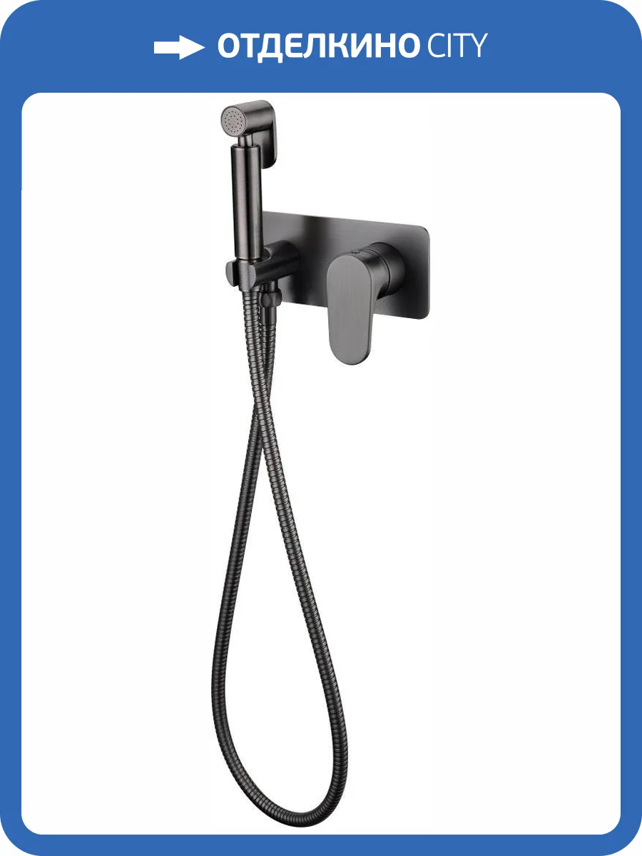 Гигиенический душ Boheme Spectre 457-Gm оружейная сталь, со смесителем, с внутренней частью фото 3