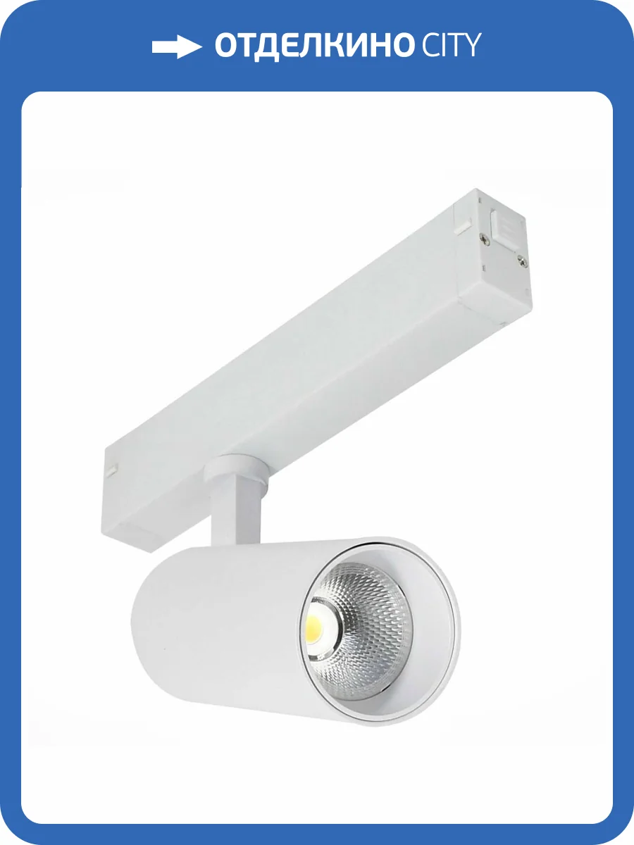 Трековый светодиодный светильник для магнитного шинопровода ST Luce ST660.596.20 фото 2