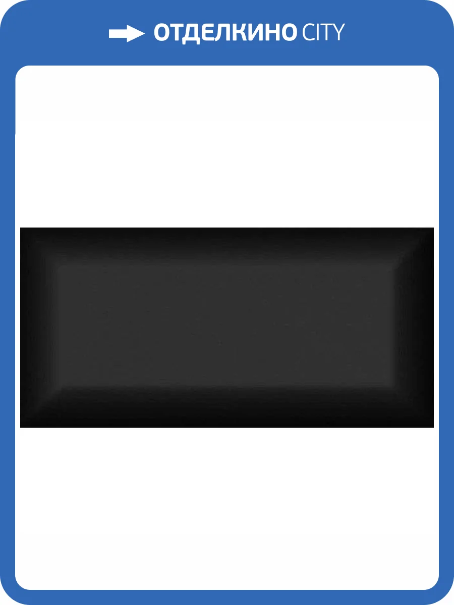 Керамическая плитка Kerama Marazzi Граньяно 16033 Черный Грань 7.4x15 фото 2