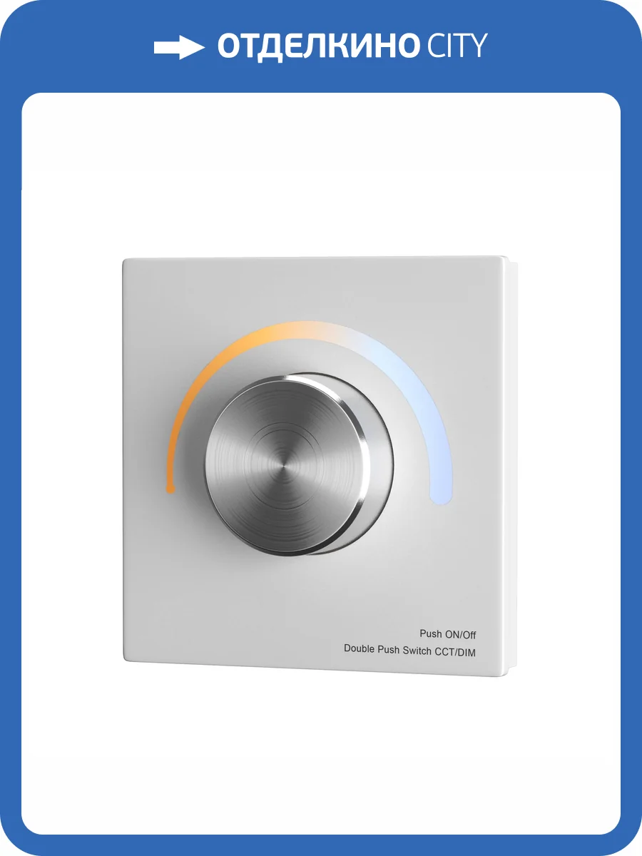 Роторная панель управления Lighting control Union 711025 фото 5