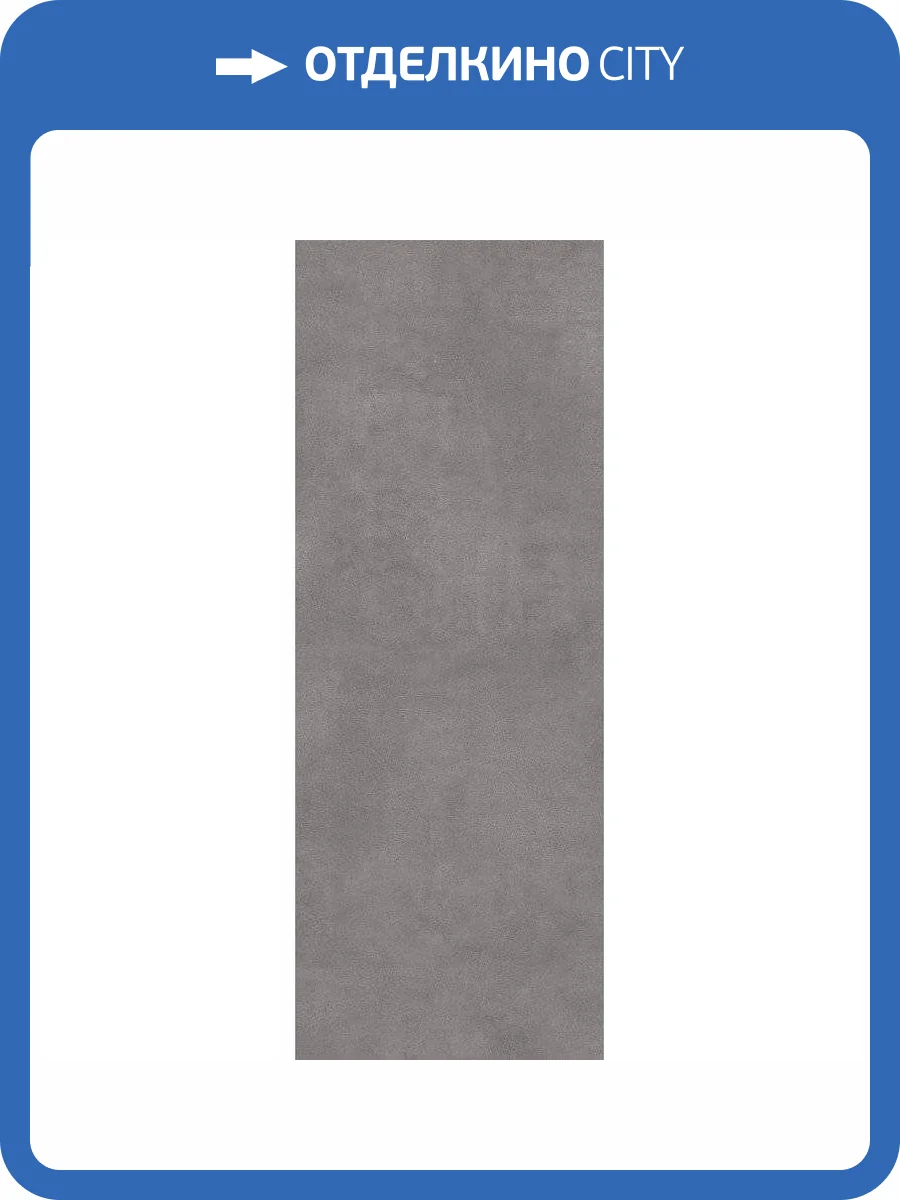 Керамогранит Kerama Marazzi Beton SG070400R 119.5x320 фото 2