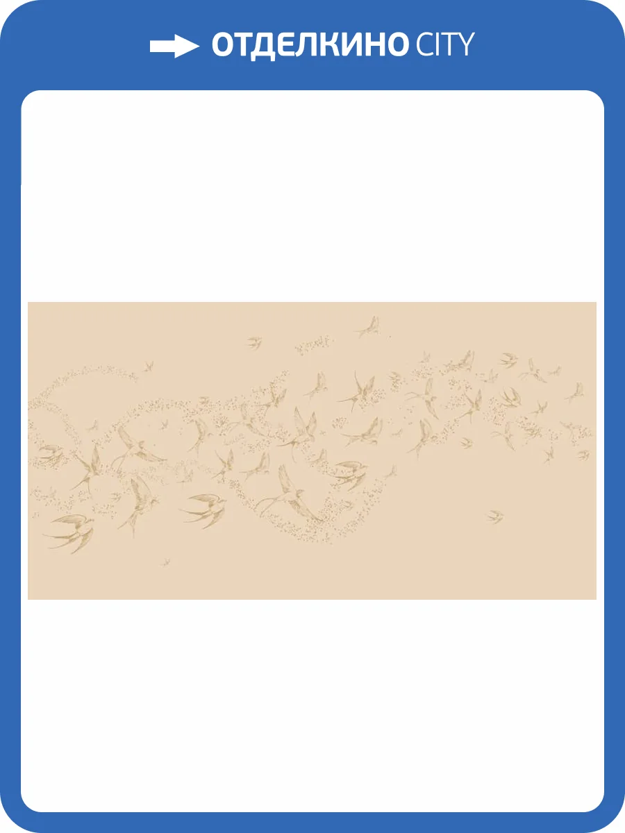 3D Фотообои Artegrafico «Грациозные ласточки в золоте на бежевом» LST-047 канвас фото 2