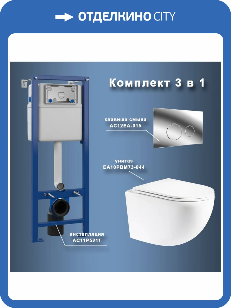 Унитаз с инсталляцией Maretti Elena EA73EA01552 безободковый, сиденье микролифт фото 11