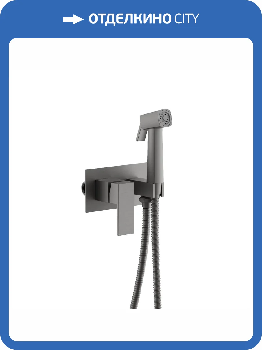 Гигиенический душ Belz B55808-3 оружейная сталь, со смесителем фото 3