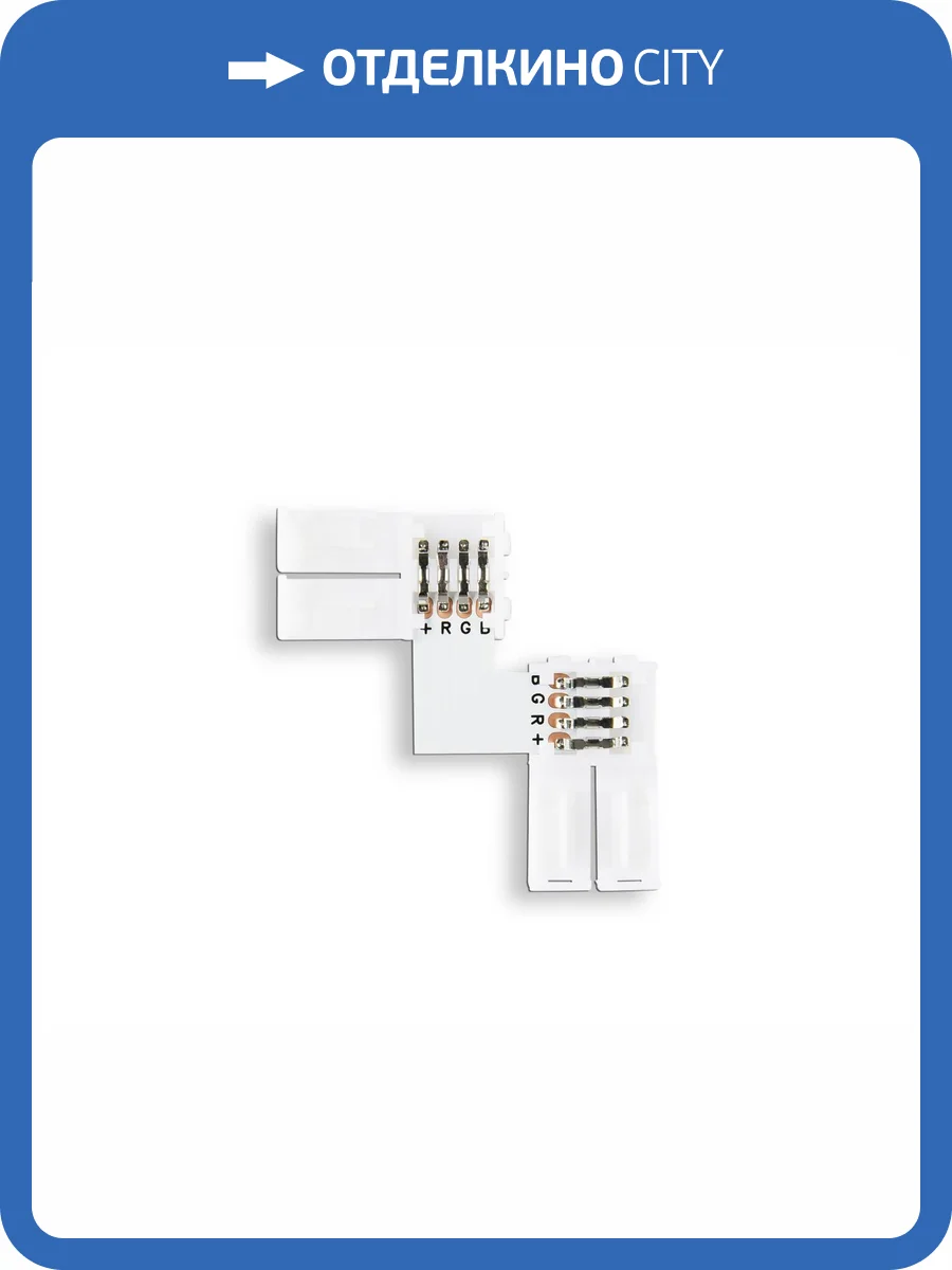 Соединитель L-образный Ambrella Light Illumination GS6701 (10 шт.) фото 4