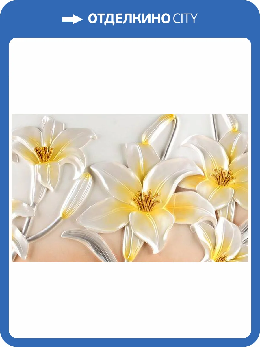 3D Фотообои Artegrafico «Объемные лилии» BR-004 акварель фото 2