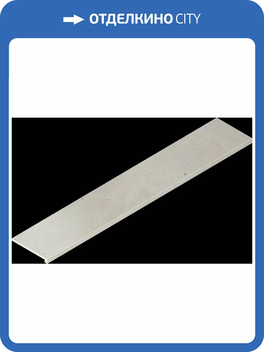 Ступень Italon Авангард 620070002777 Пьюр Фронтальная 33x160 фото 62