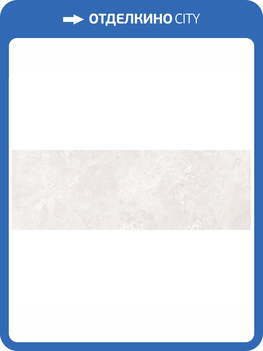 Керамическая плитка Laparet Гэлэкси 13144TR перл 30x89.5 фото 2