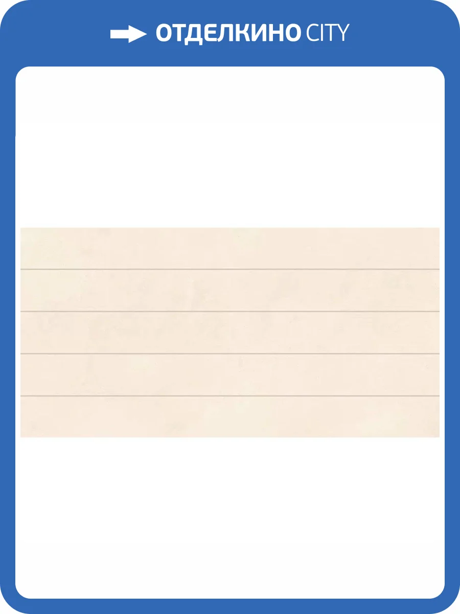 Декор Laparet Эволюшн OS/B395/48035R крема Матовый Обрезной 40x80 фото 9