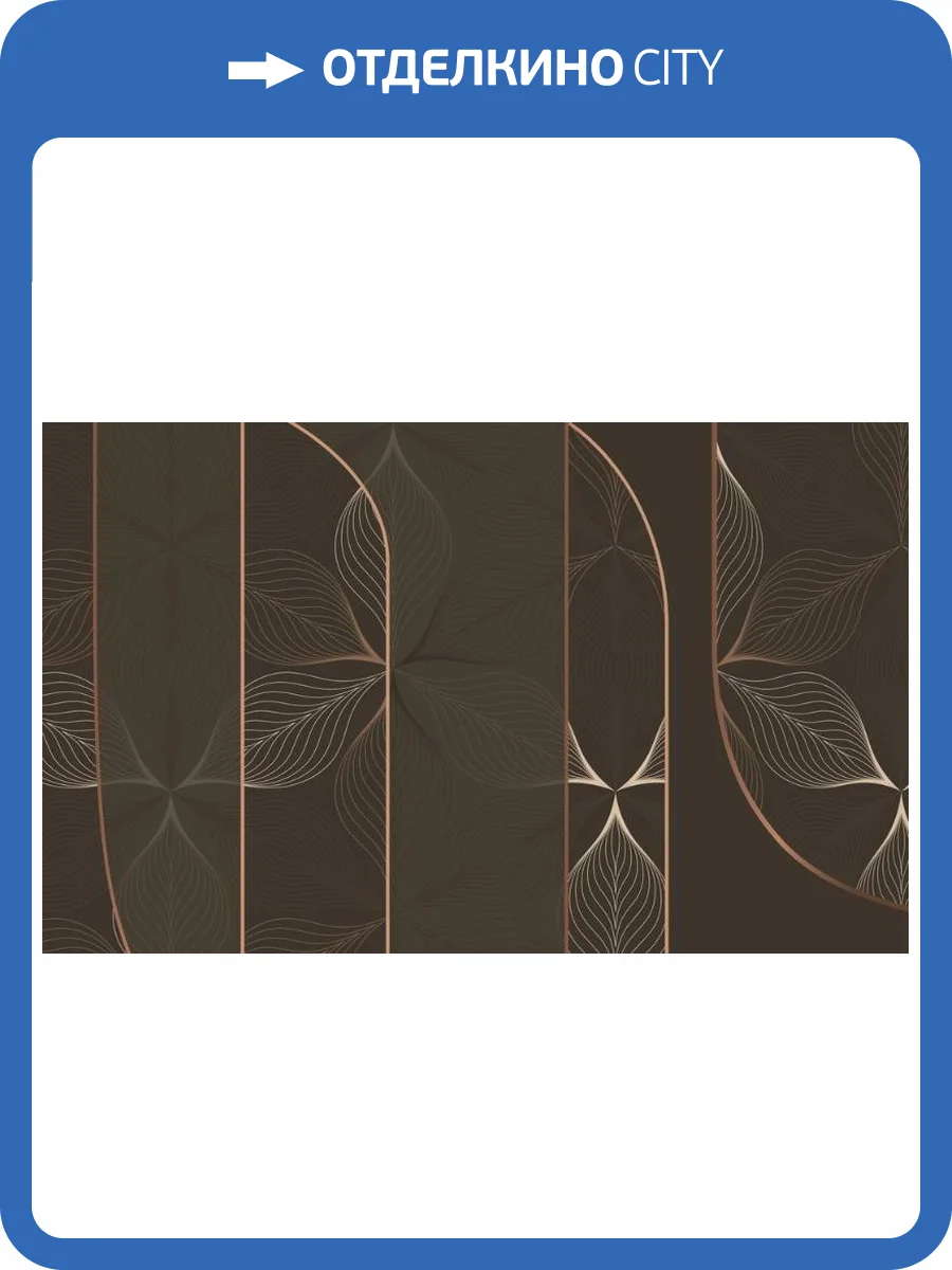 3D Фотообои Artegrafico «Цветочное кружево в шоколадном оттенке» PL-099 канвас фото 2