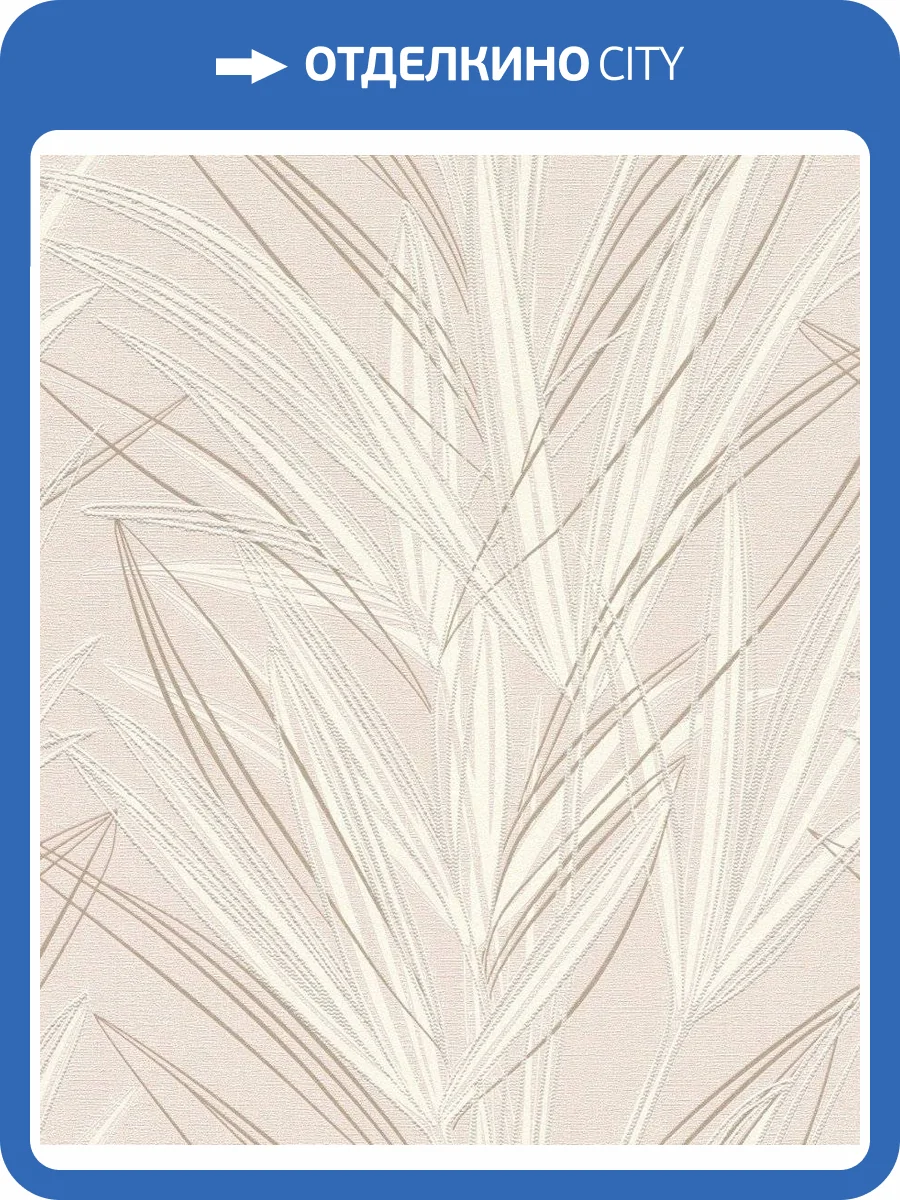 Обои флизелиновые Rasch Welcome Home 654028 фото 5