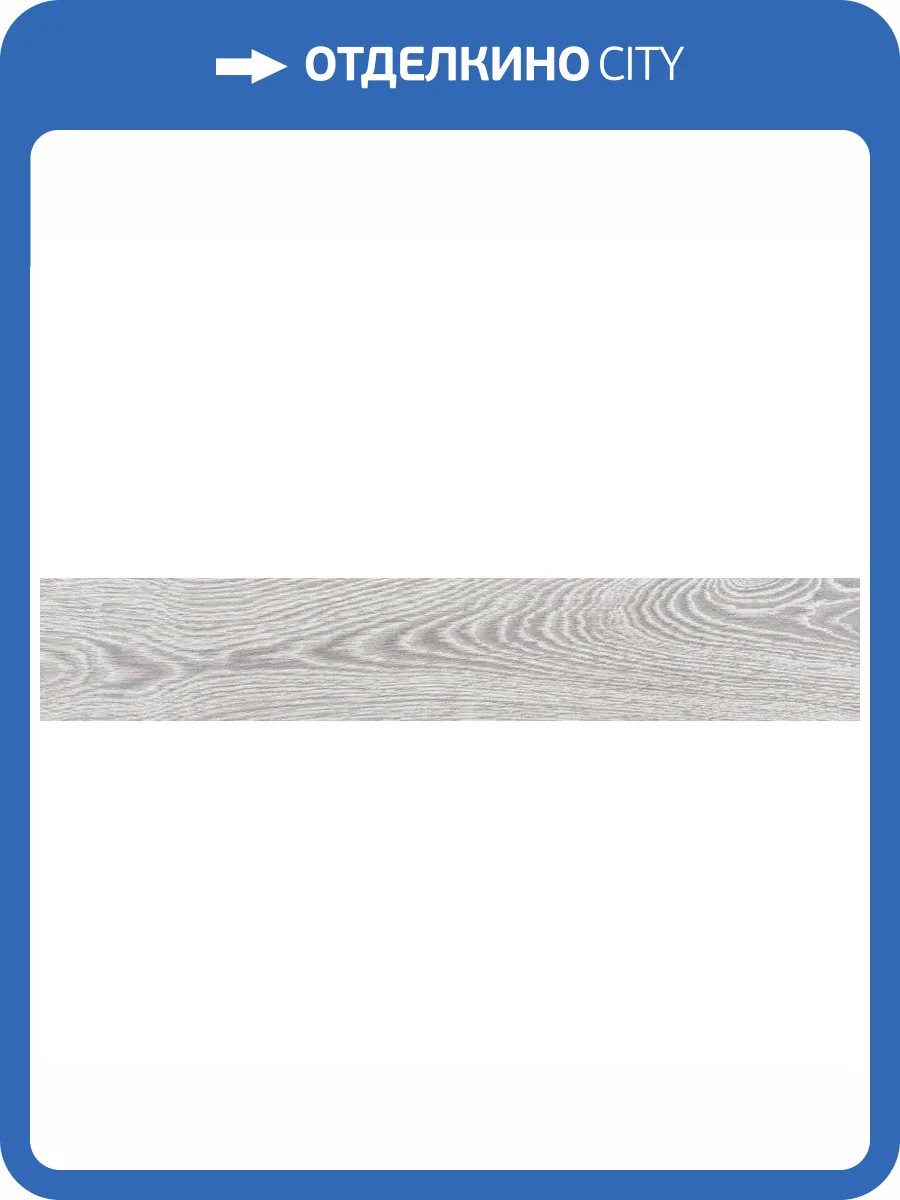 Керамогранит Monopole Orinoco Gris Placket 8x44.25 фото 4