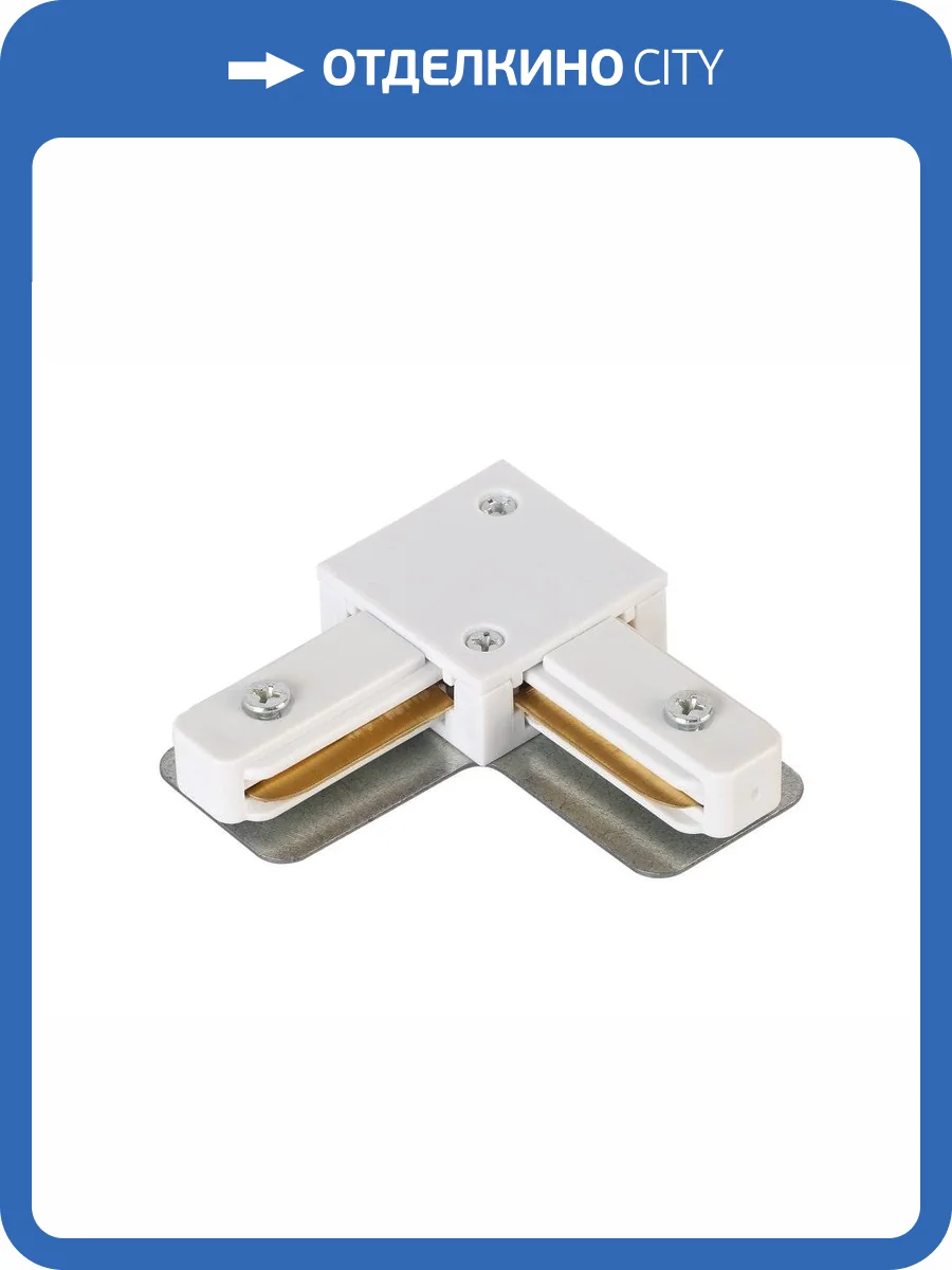 Соединитель L-образный Crystal Lux CLT 0.211 07 WH фото 3