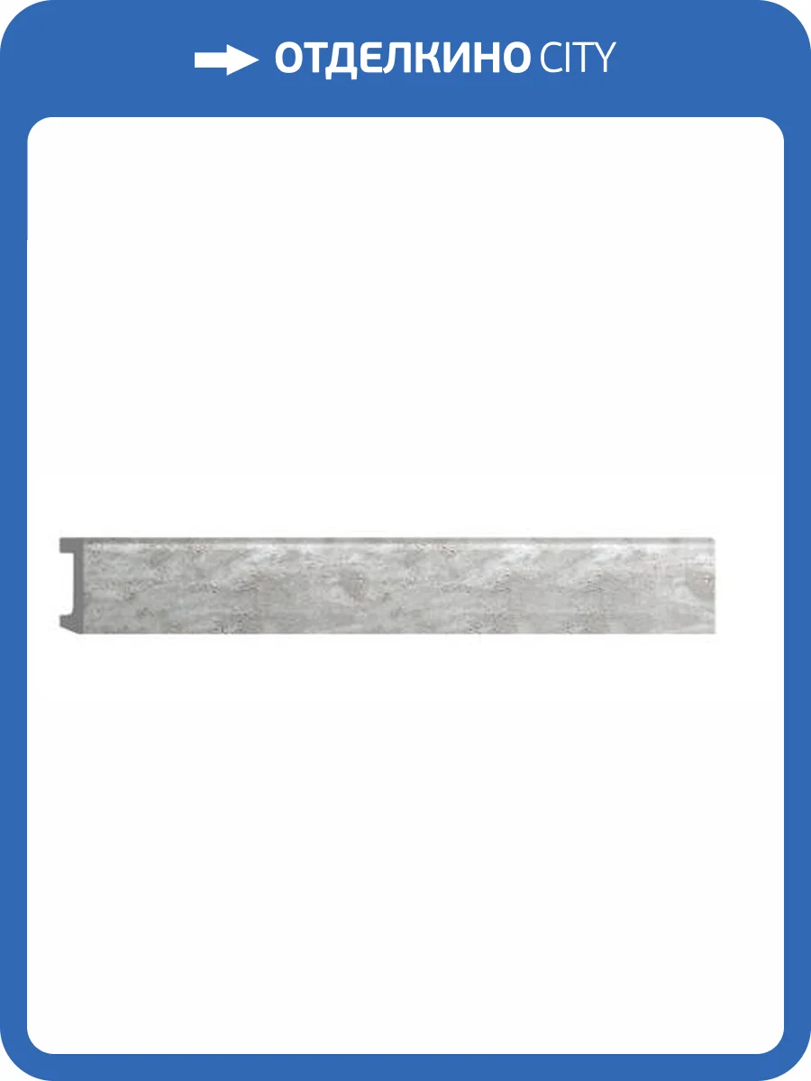 Плинтус напольный DECOMASTER D234-1629G 240x1.6x5.8 фото 2