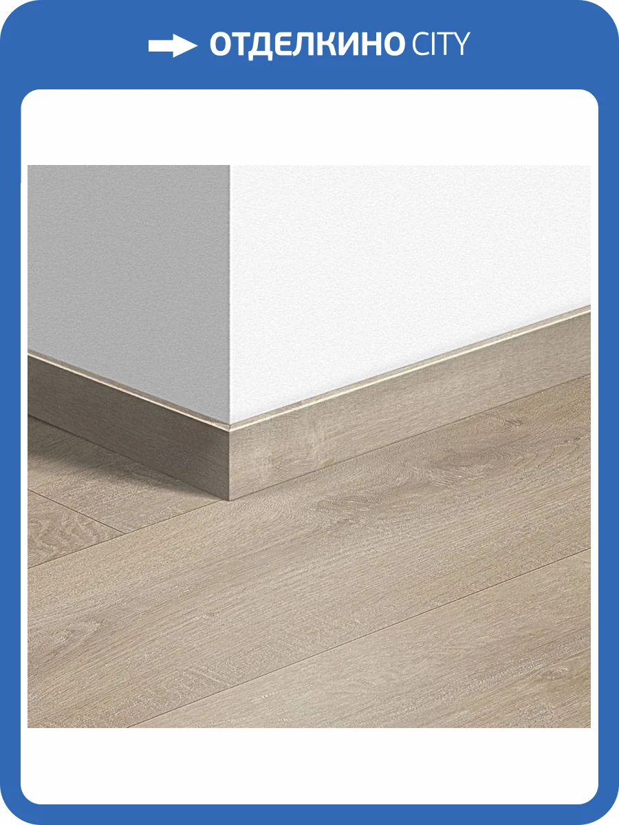 Плинтус Quick-Step QSVSK40158 58x12x2400 фото 2