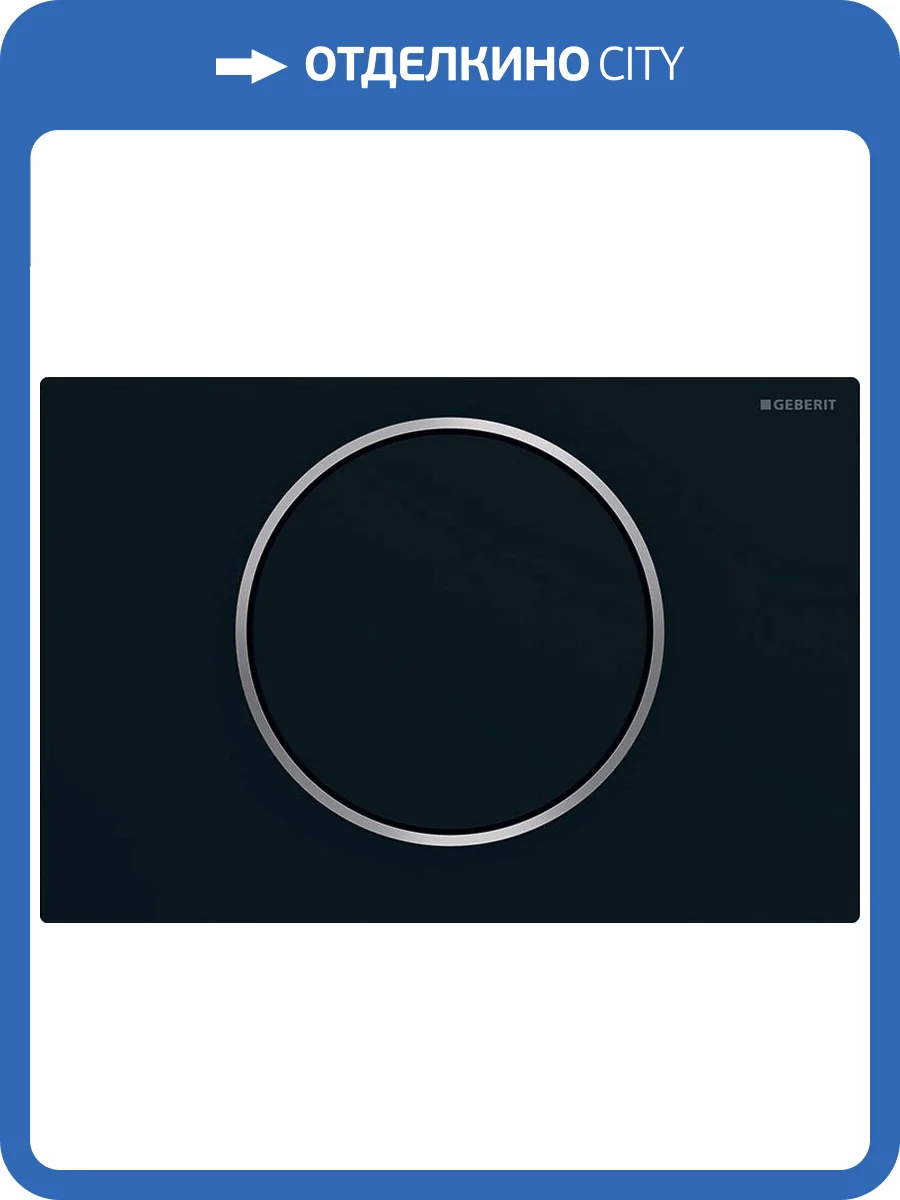 Кнопка смыва Geberit Sigma 10 115.758.14.5 черная матовая, хром глянцевый фото 5